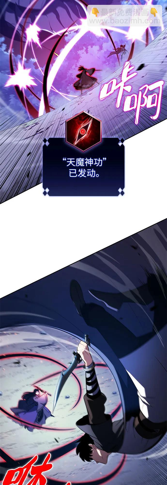 🍘我独自满级新手 [第197话] 龙的战争(2) 第13页