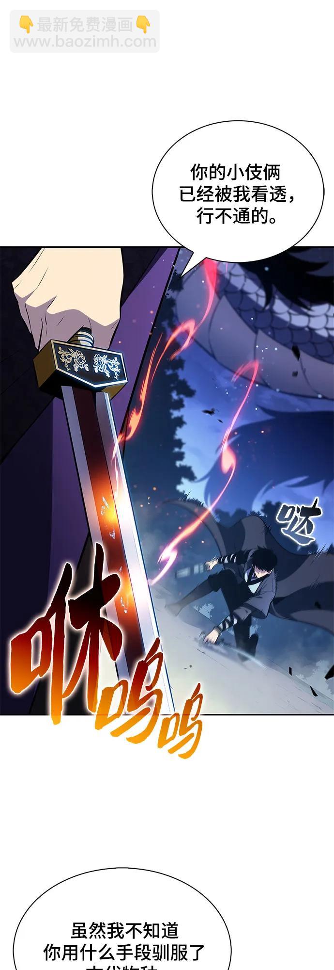 🍘我独自满级新手 [第197话] 龙的战争(2) 第16页