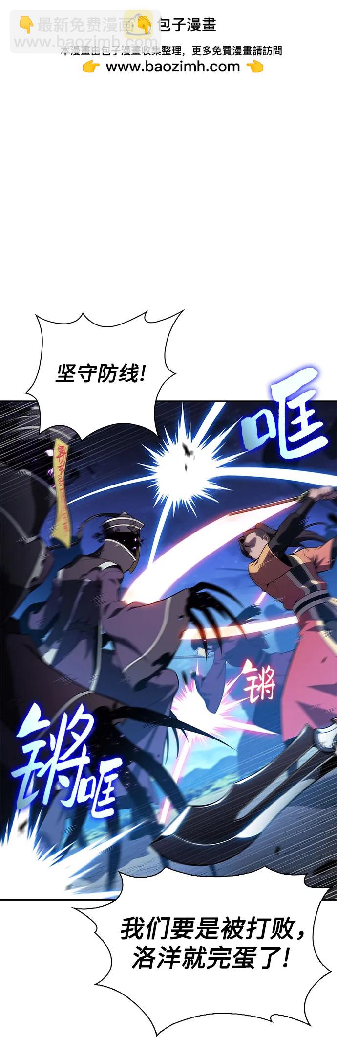 🍘我独自满级新手 [第197话] 龙的战争(2) 第2页