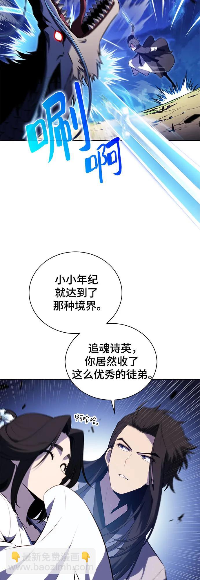 🍘我独自满级新手 [第197话] 龙的战争(2) 第31页