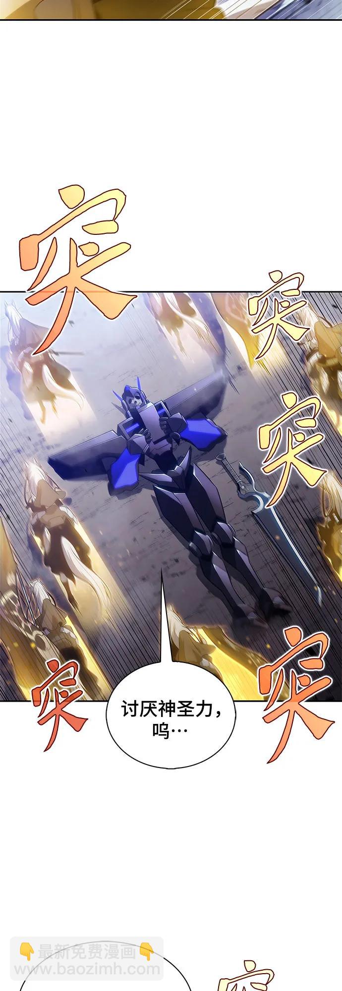 🍘我独自满级新手 [第197话] 龙的战争(2) 第47页