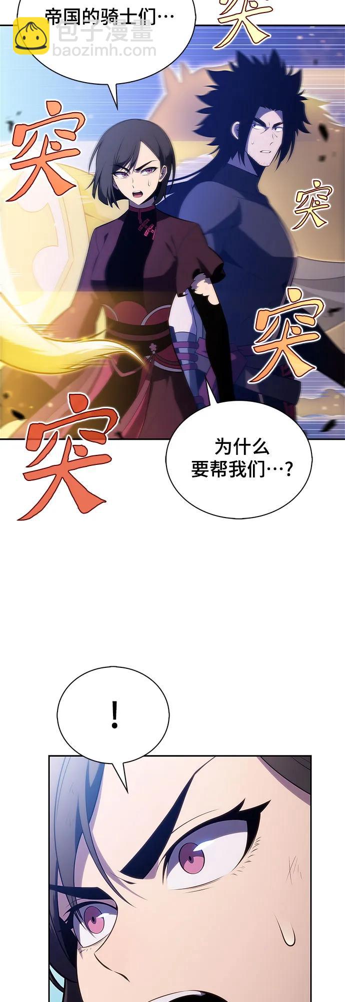 🍘我独自满级新手 [第197话] 龙的战争(2) 第48页