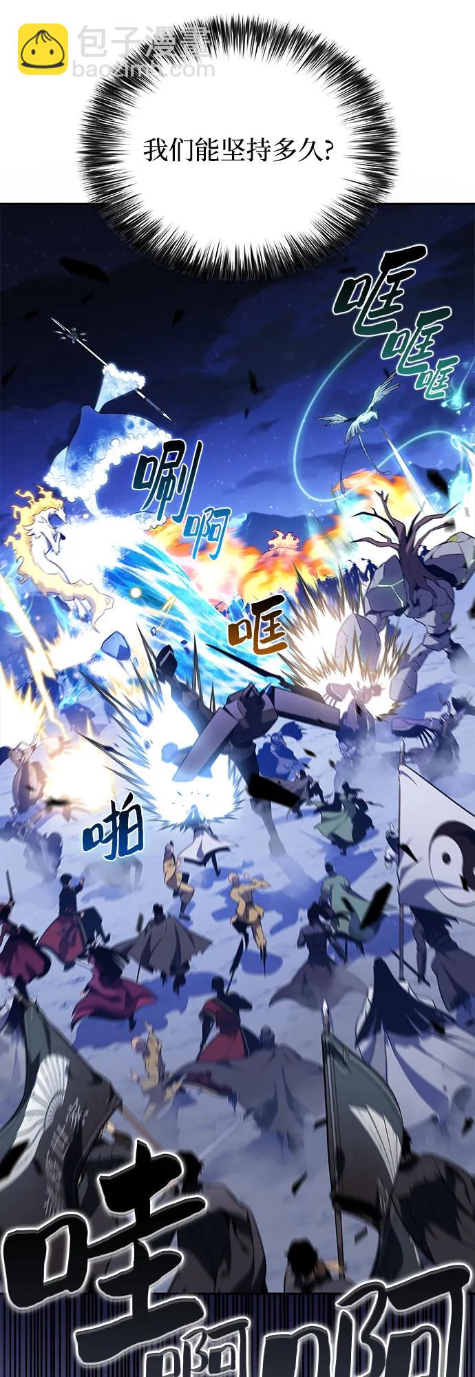 🍘我独自满级新手 [第197话] 龙的战争(2) 第8页