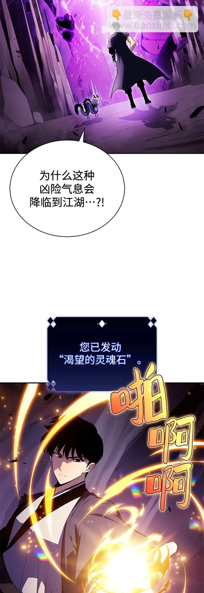🍘我独自满级新手 [第199话] 配偶争夺战(1) 第13页