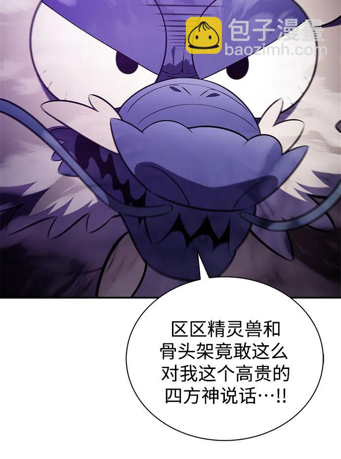 🍘我独自满级新手 [第199话] 配偶争夺战(1) 第22页