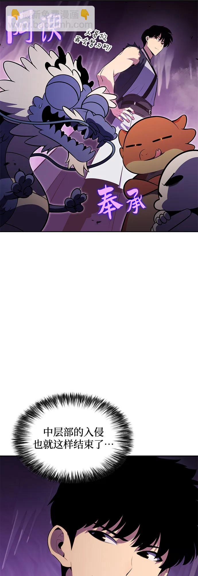 🍘我独自满级新手 [第199话] 配偶争夺战(1) 第24页