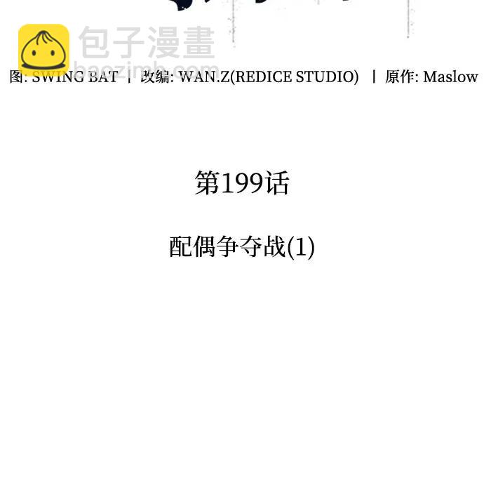 🍘我独自满级新手 [第199话] 配偶争夺战(1) 第27页