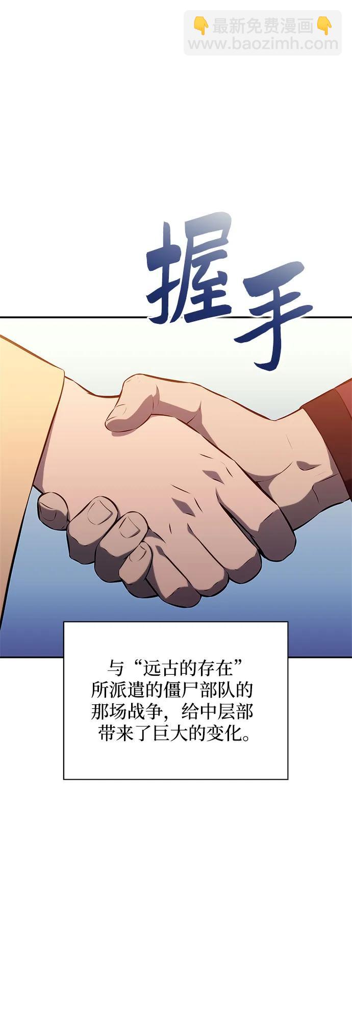 🍘我独自满级新手 [第199话] 配偶争夺战(1) 第28页