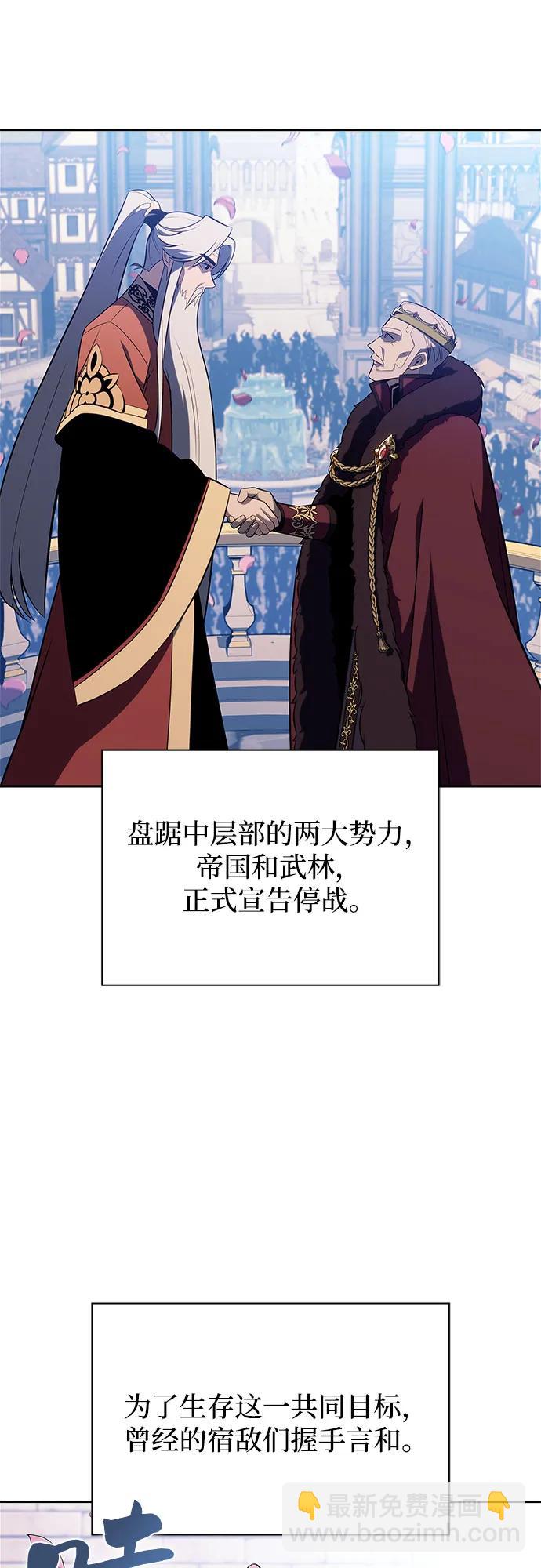 🍘我独自满级新手 [第199话] 配偶争夺战(1) 第29页