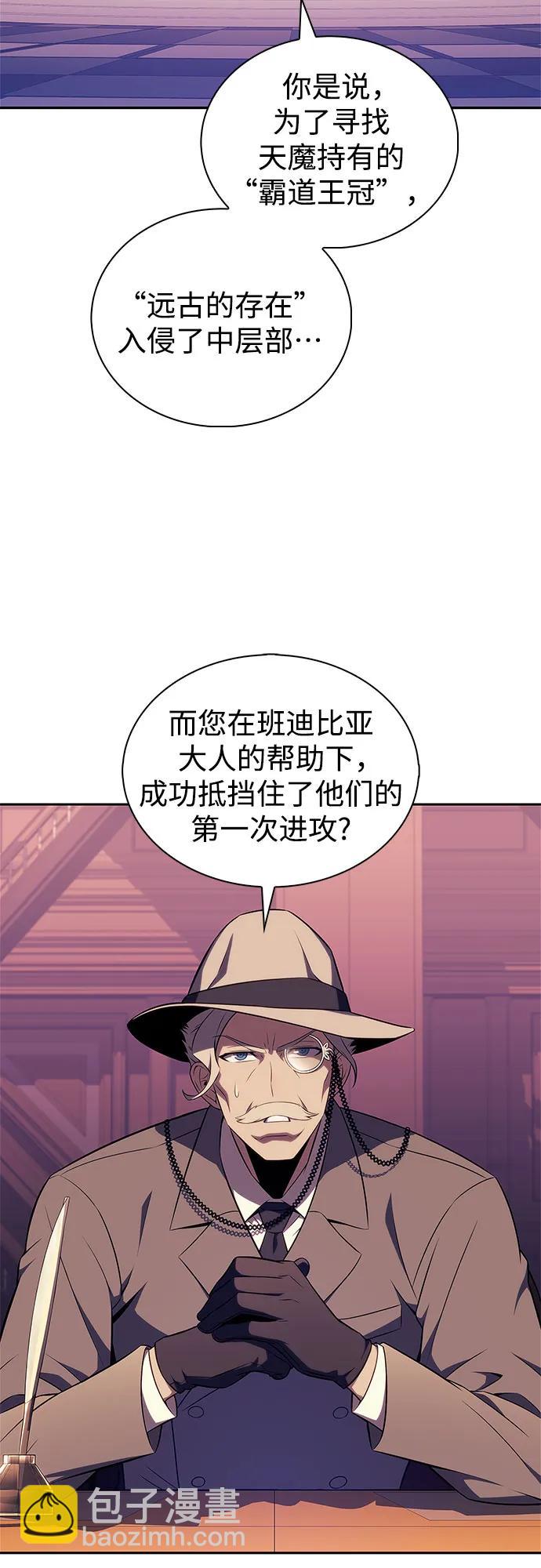🍘我独自满级新手 [第199话] 配偶争夺战(1) 第37页