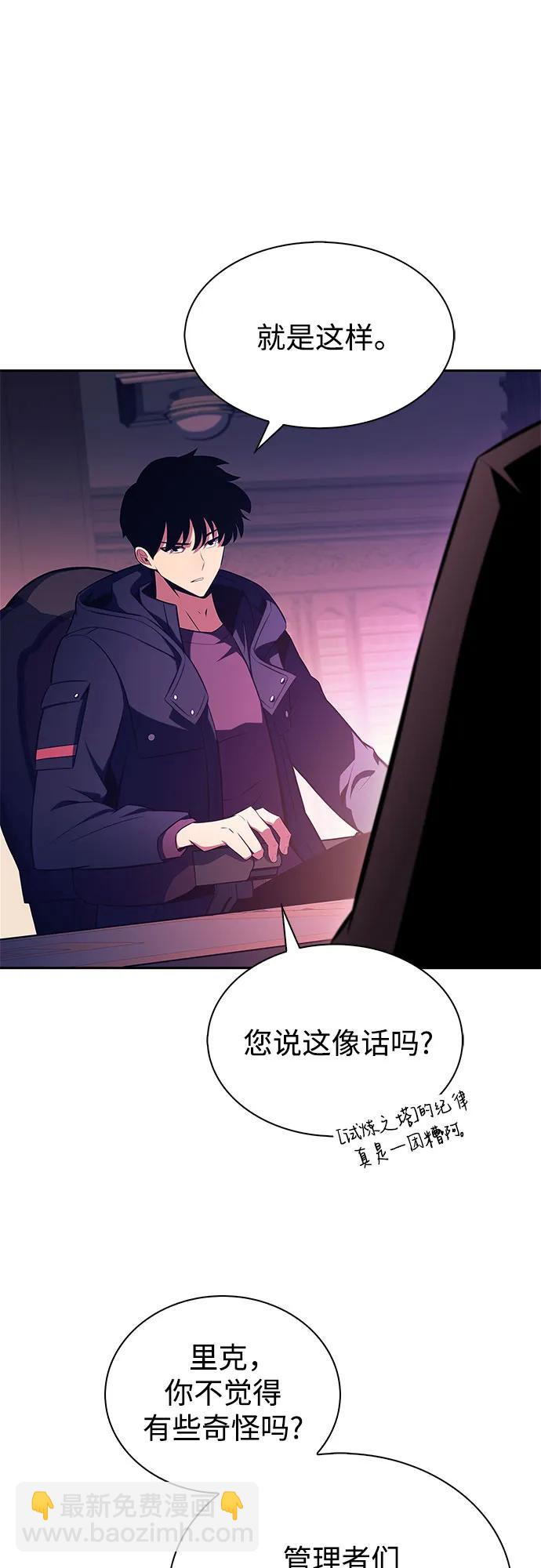 🍘我独自满级新手 [第199话] 配偶争夺战(1) 第38页