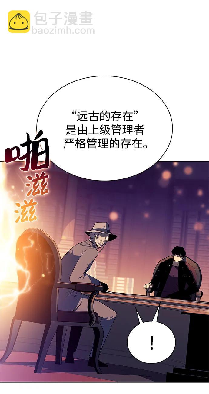 🍘我独自满级新手 [第199话] 配偶争夺战(1) 第43页