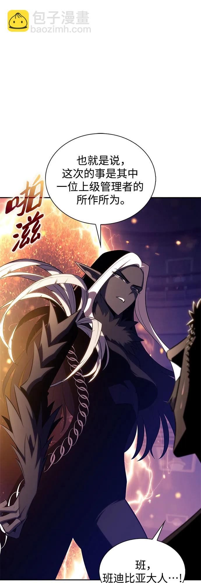 🍘我独自满级新手 [第199话] 配偶争夺战(1) 第44页