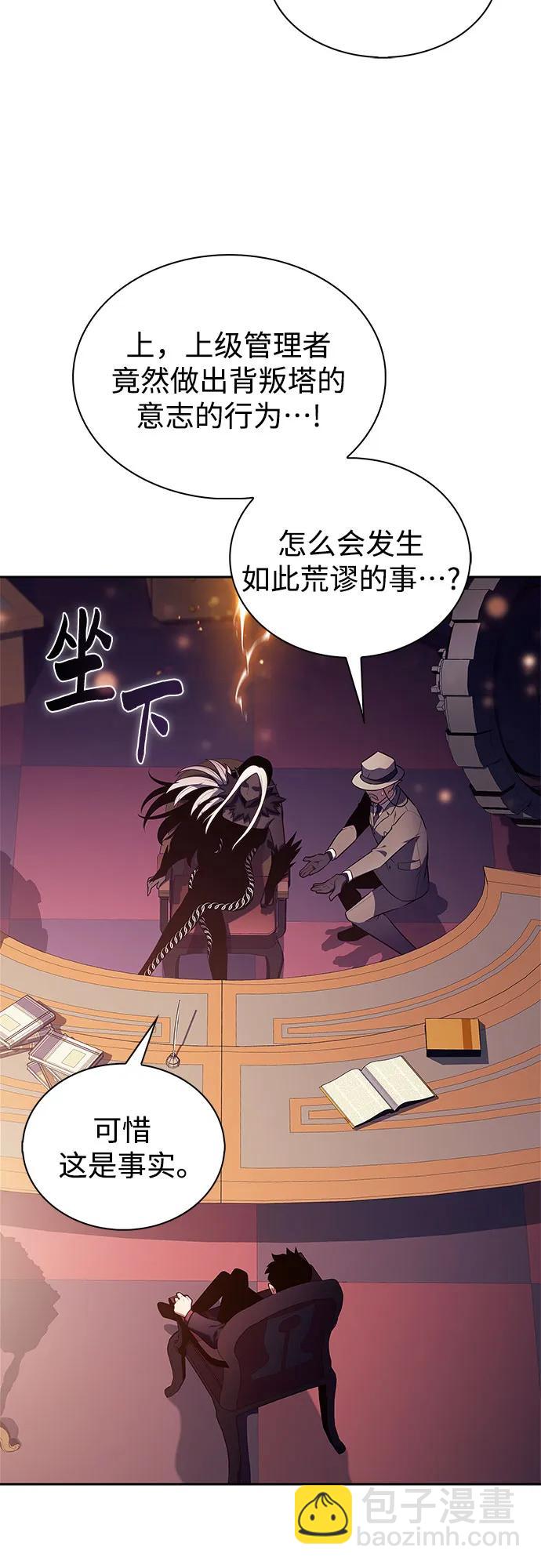 🍘我独自满级新手 [第199话] 配偶争夺战(1) 第45页