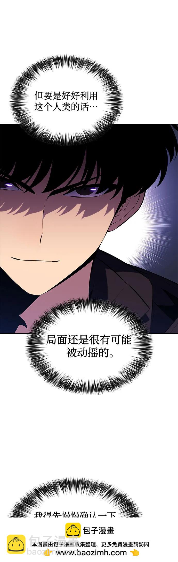🍘我独自满级新手 [第199话] 配偶争夺战(1) 第50页