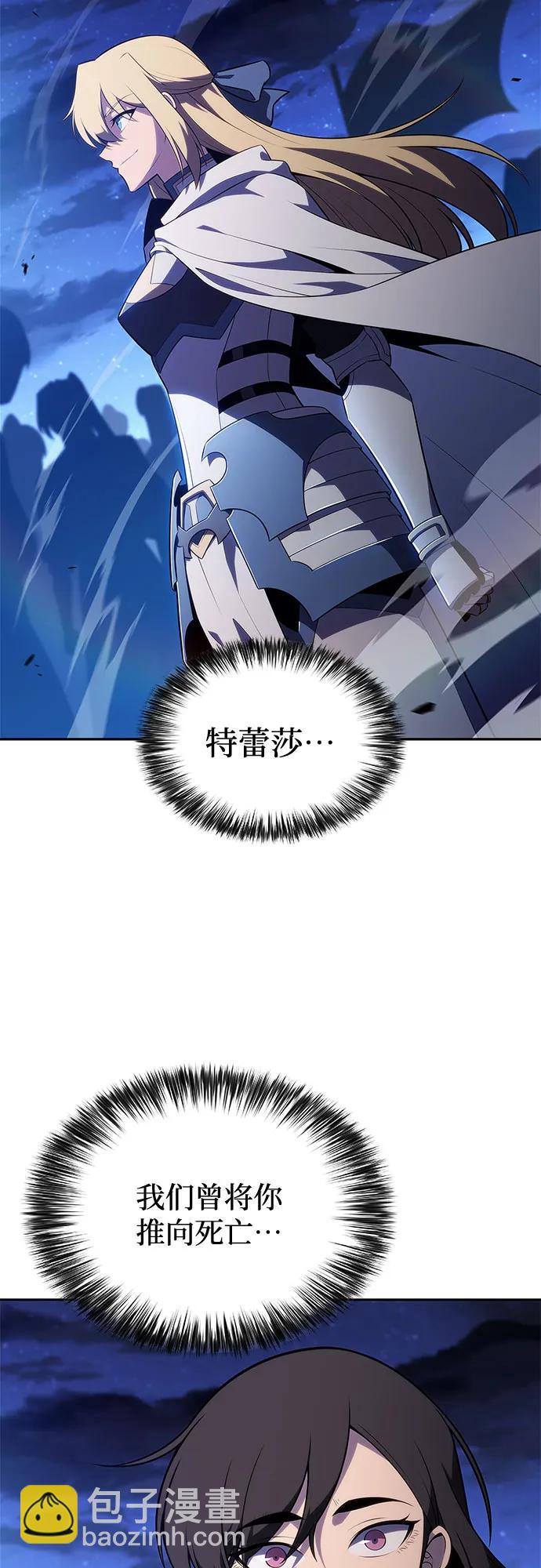 🍘我独自满级新手 [第199话] 配偶争夺战(1) 第7页