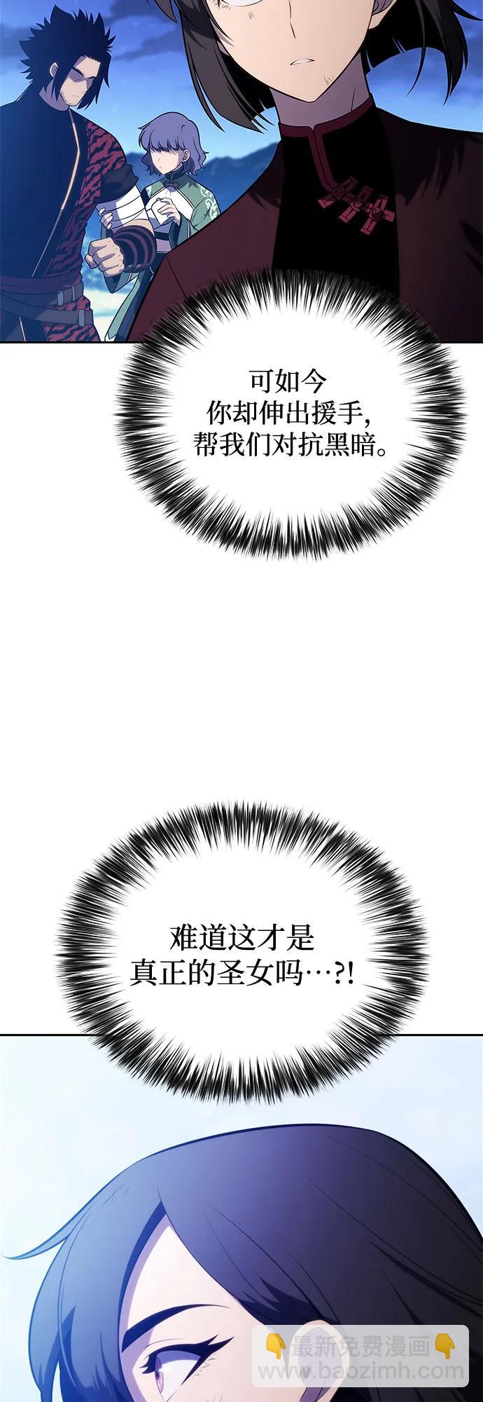 🍘我独自满级新手 [第199话] 配偶争夺战(1) 第8页