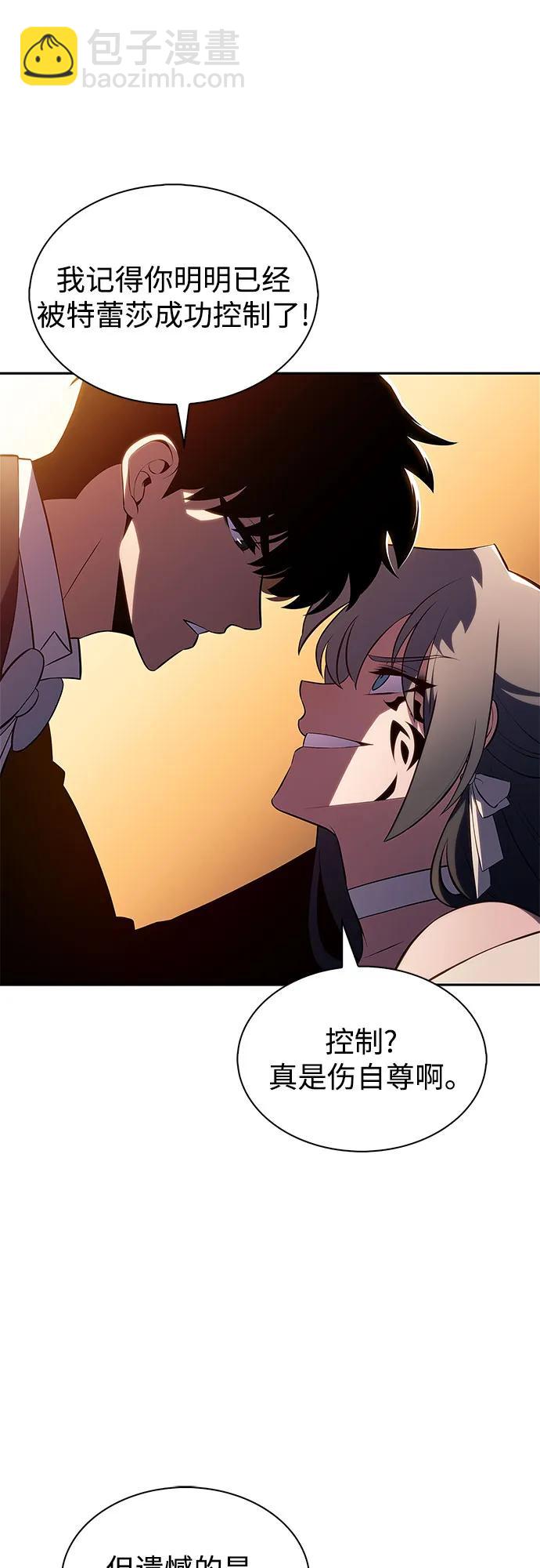 🍘我独自满级新手 [第201话] 配偶争夺战(3) 第11页