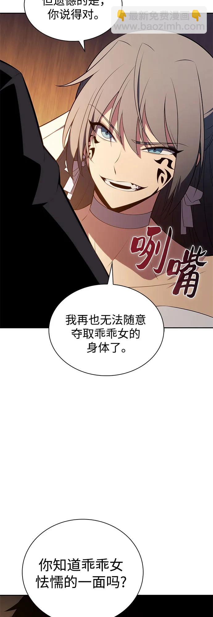 🍘我独自满级新手 [第201话] 配偶争夺战(3) 第12页