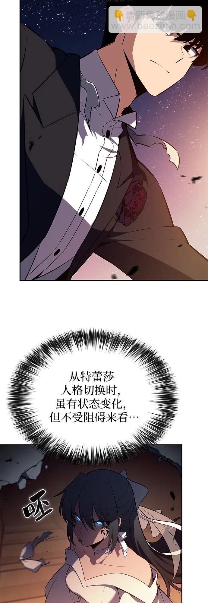 🍘我独自满级新手 [第201话] 配偶争夺战(3) 第25页