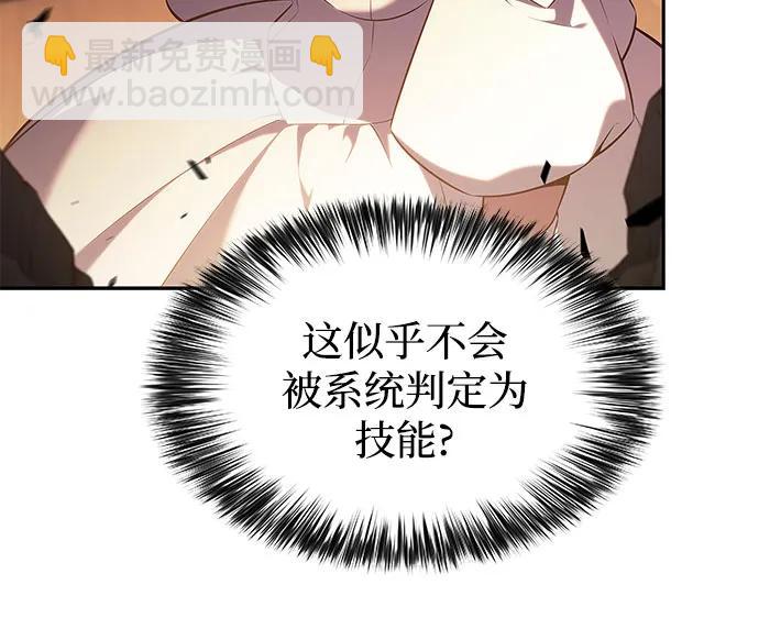 🍘我独自满级新手 [第201话] 配偶争夺战(3) 第26页