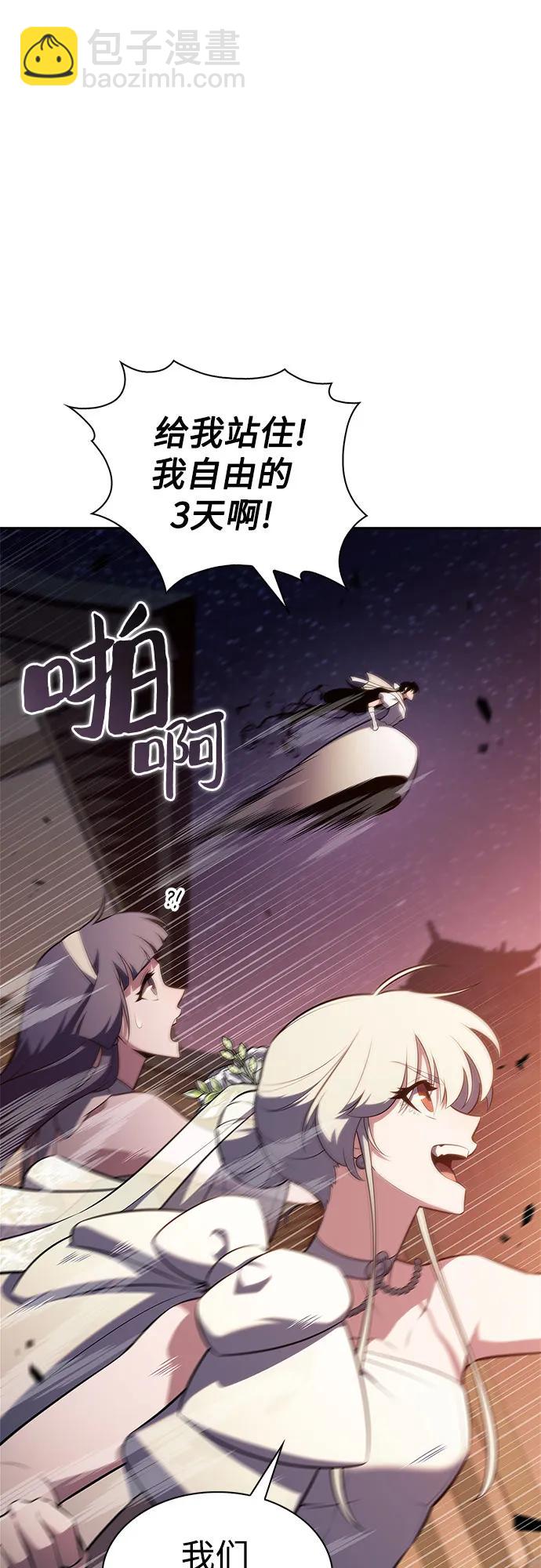 🍘我独自满级新手 [第201话] 配偶争夺战(3) 第27页