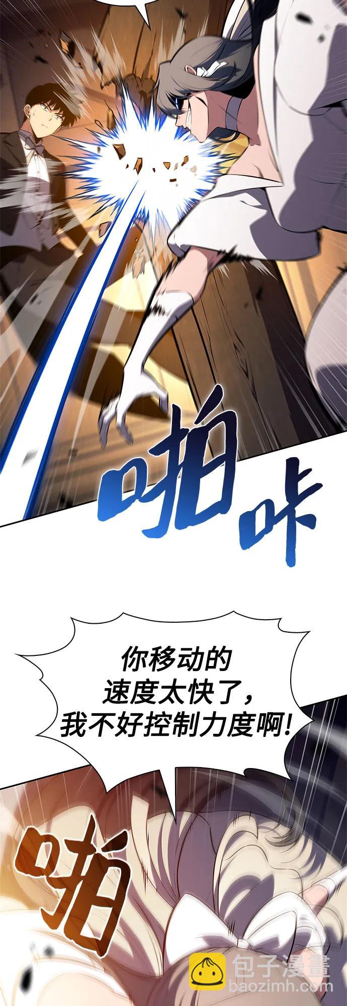 🍘我独自满级新手 [第201话] 配偶争夺战(3) 第3页
