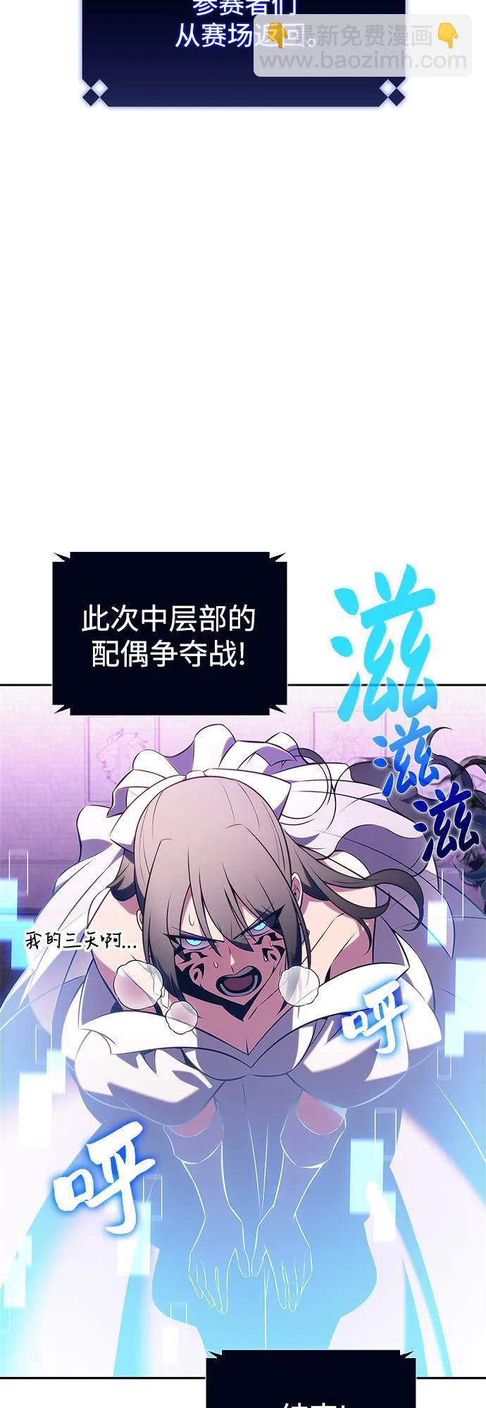 🍘我独自满级新手 [第201话] 配偶争夺战(3) 第34页
