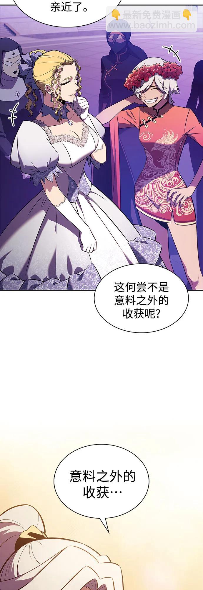 🍘我独自满级新手 [第201话] 配偶争夺战(3) 第41页