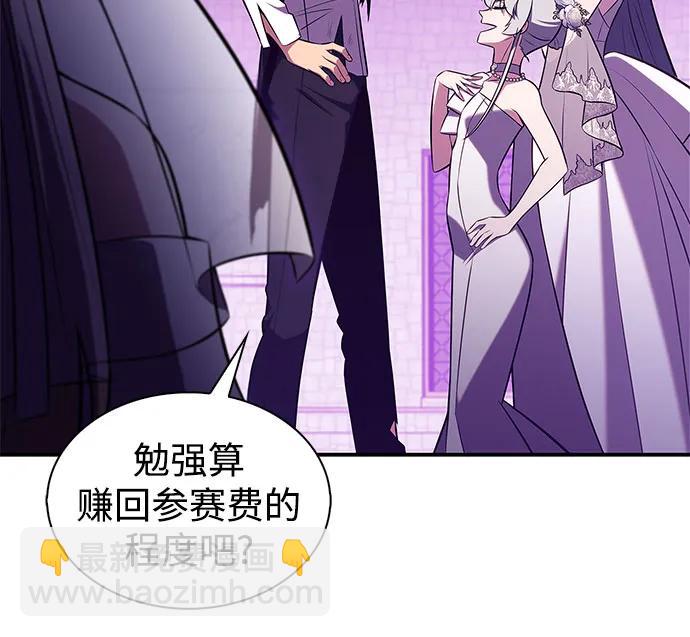 🍘我独自满级新手 [第201话] 配偶争夺战(3) 第43页