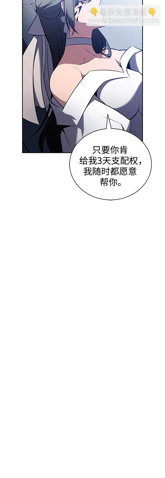 🍘我独自满级新手 [第201话] 配偶争夺战(3) 第46页