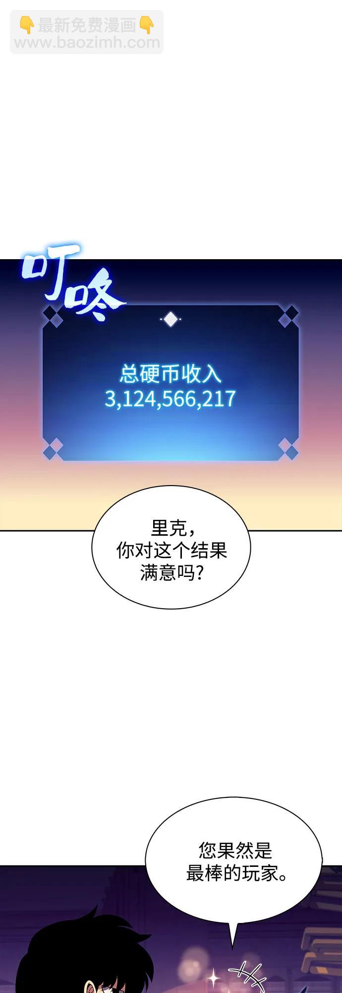 🍘我独自满级新手 [第201话] 配偶争夺战(3) 第48页