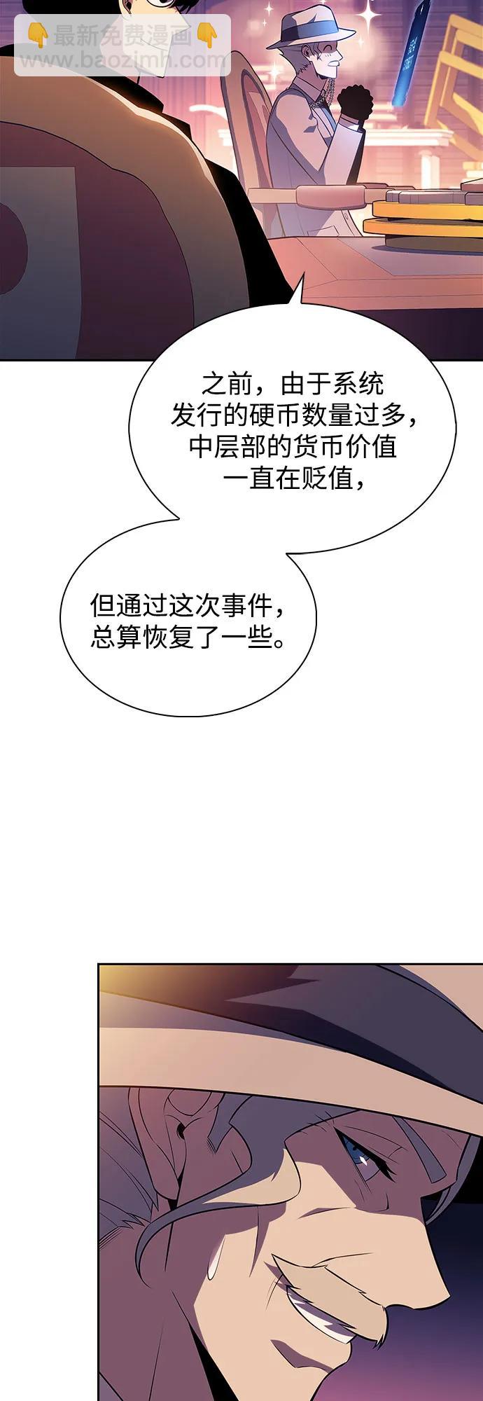 🍘我独自满级新手 [第201话] 配偶争夺战(3) 第49页