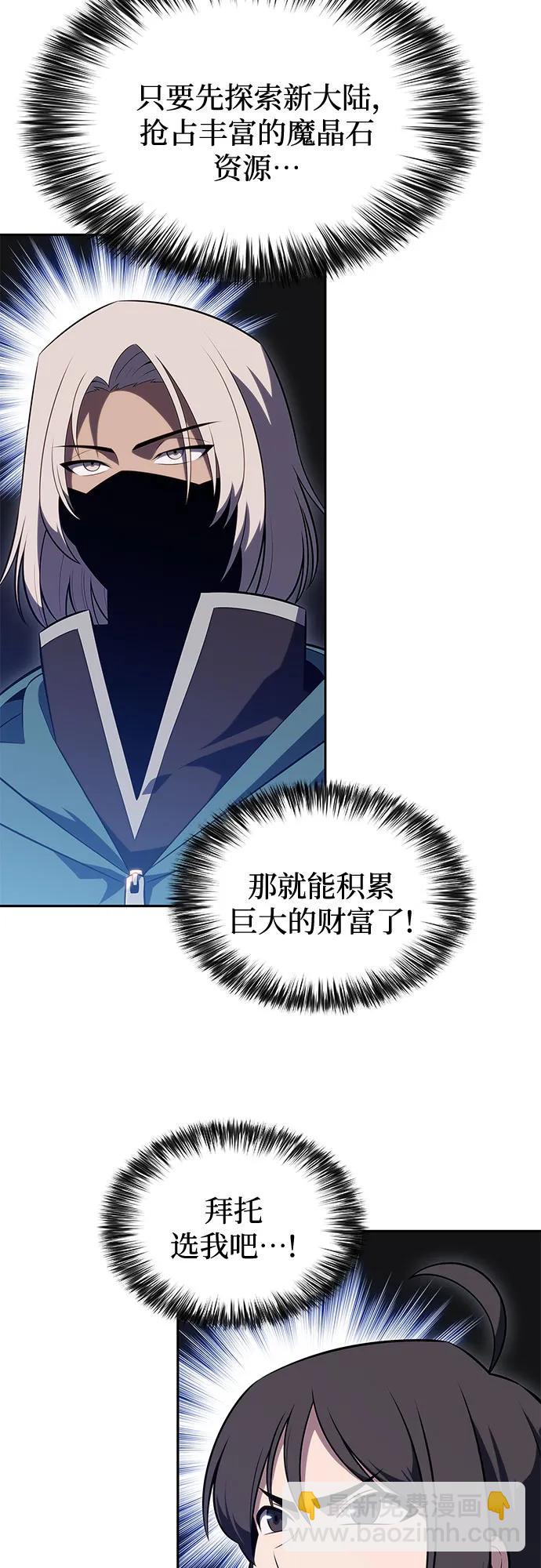 🍘我独自满级新手 [第203话] 驯服怪物(1) 第16页