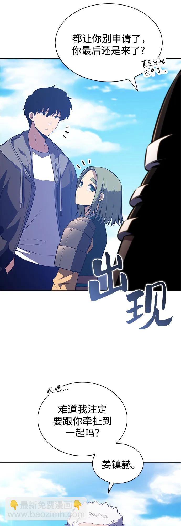 🍘我独自满级新手 [第203话] 驯服怪物(1) 第24页