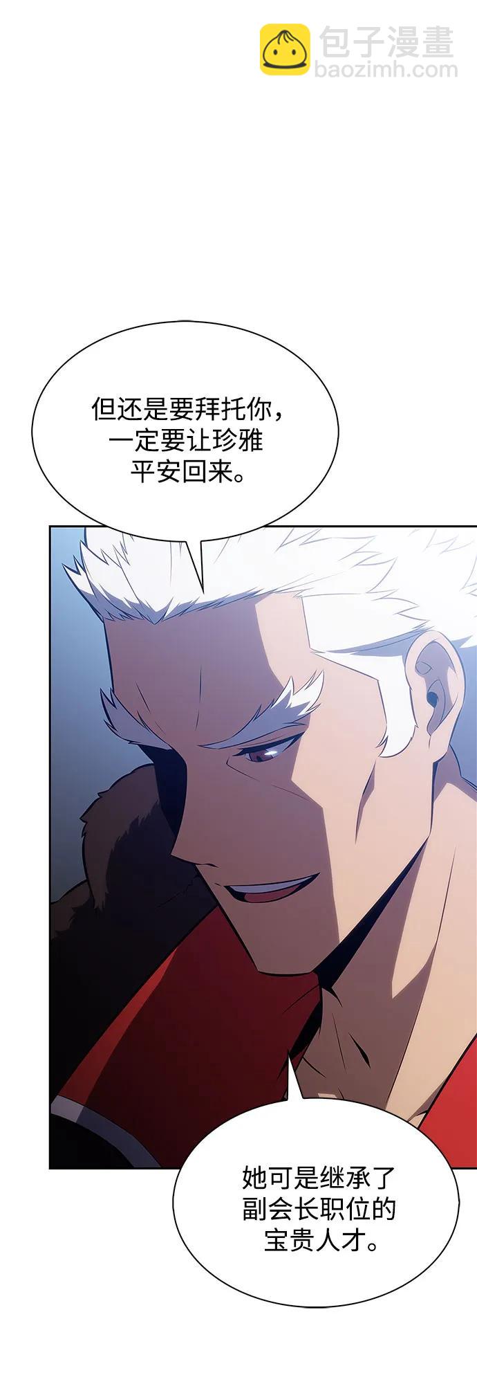🍘我独自满级新手 [第203话] 驯服怪物(1) 第27页