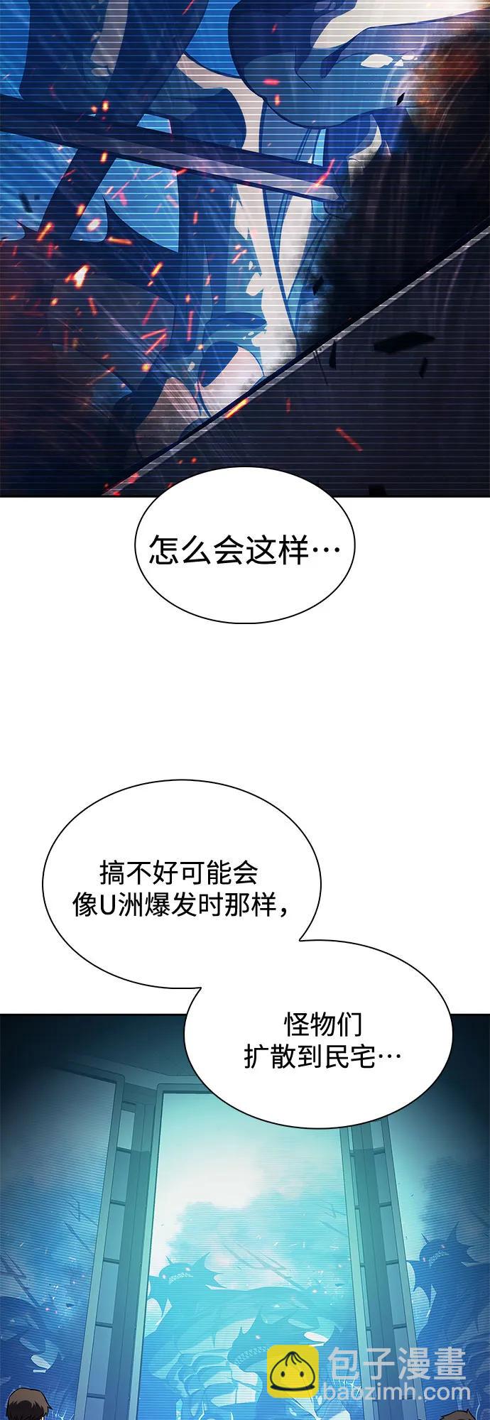 🍘我独自满级新手 [第203话] 驯服怪物(1) 第3页