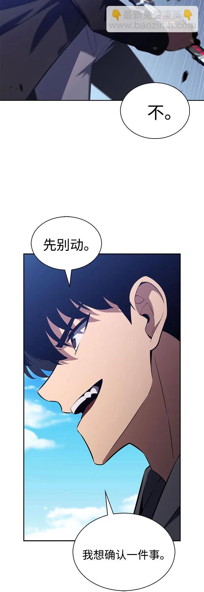 🍘我独自满级新手 [第203话] 驯服怪物(1) 第37页