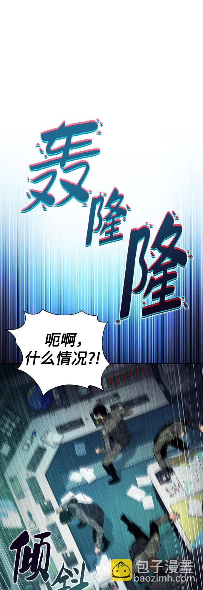 🍘我独自满级新手 [第203话] 驯服怪物(1) 第39页