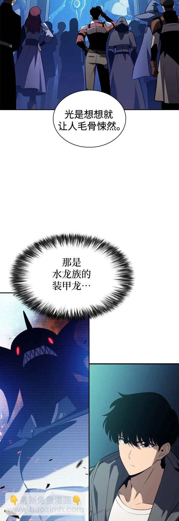 🍘我独自满级新手 [第203话] 驯服怪物(1) 第4页