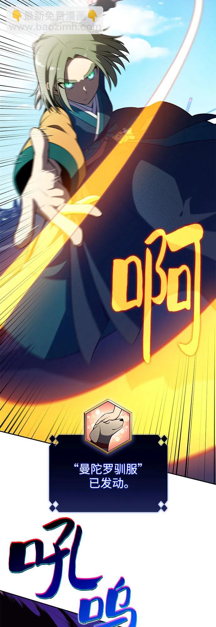 🍘我独自满级新手 [第203话] 驯服怪物(1) 第45页