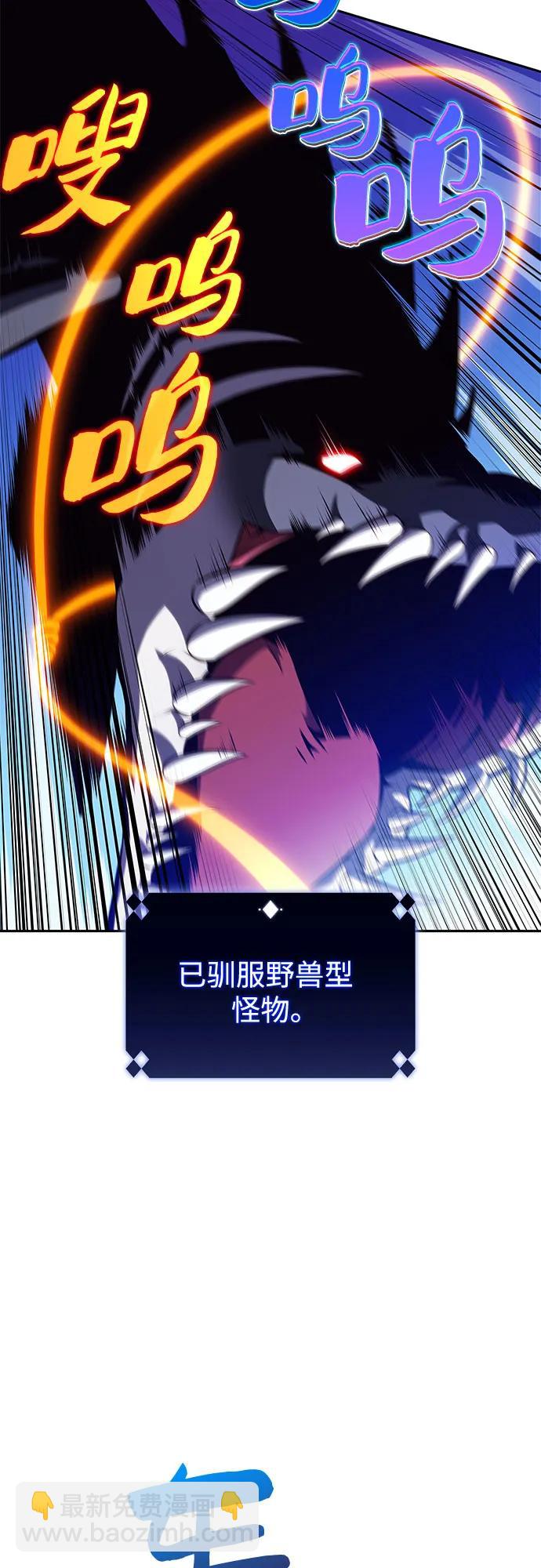 🍘我独自满级新手 [第203话] 驯服怪物(1) 第46页
