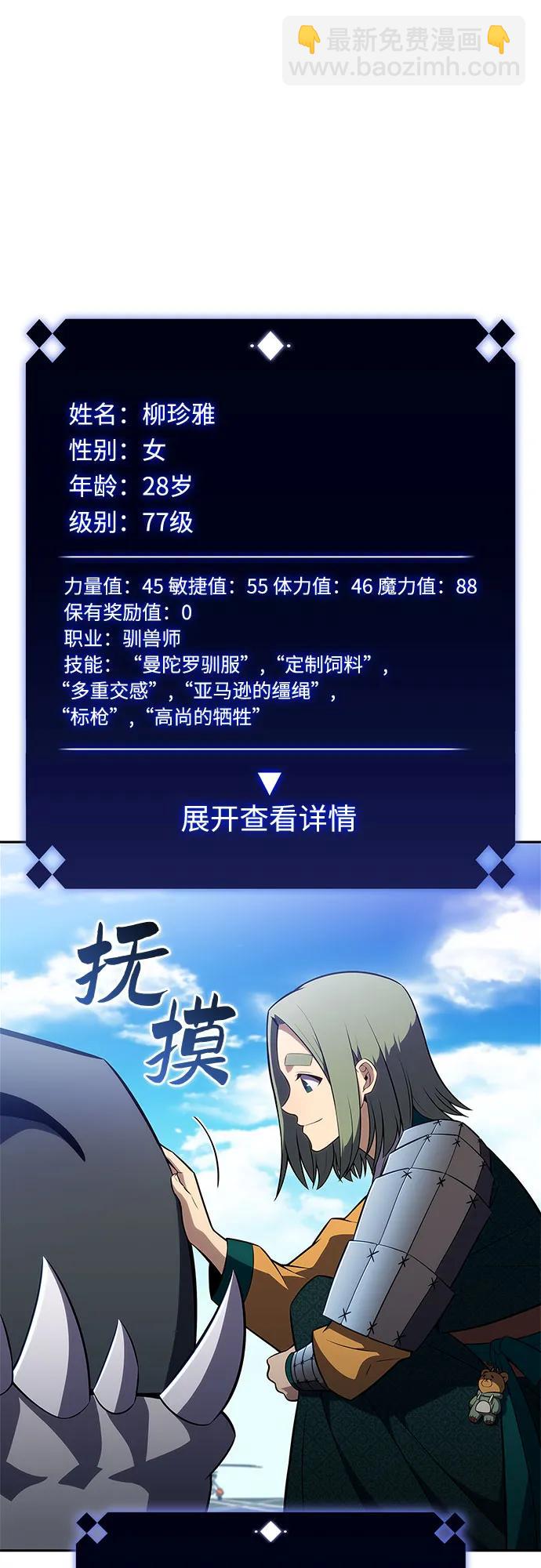 🍘我独自满级新手 [第203话] 驯服怪物(1) 第49页