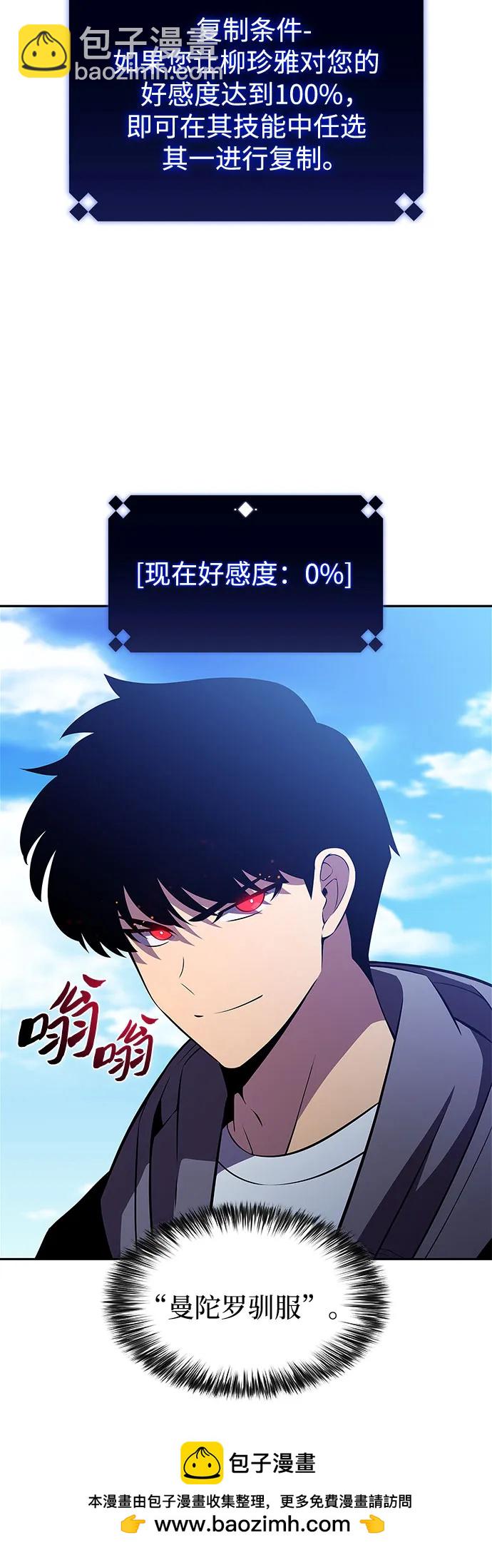 🍘我独自满级新手 [第203话] 驯服怪物(1) 第50页