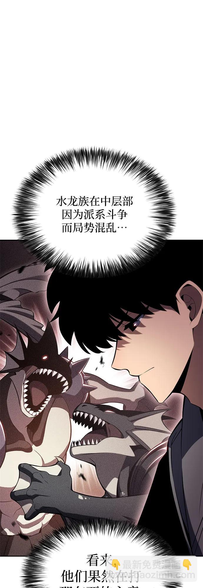 🍘我独自满级新手 [第203话] 驯服怪物(1) 第6页