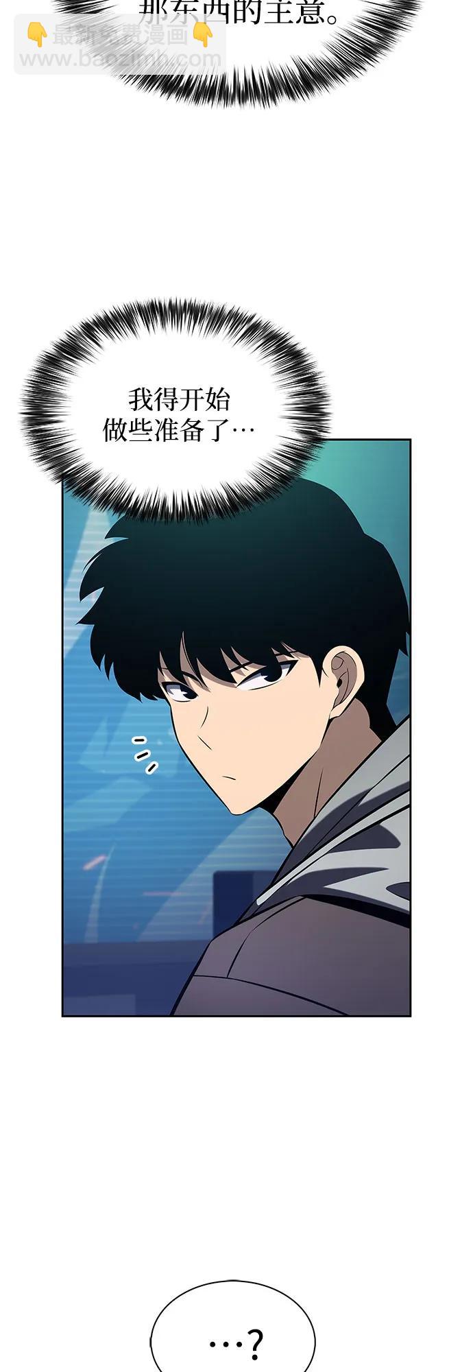 🍘我独自满级新手 [第203话] 驯服怪物(1) 第7页