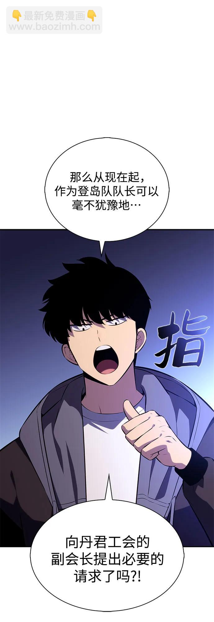 🍘我独自满级新手 [第205话] 驯服怪物(3) 第10页