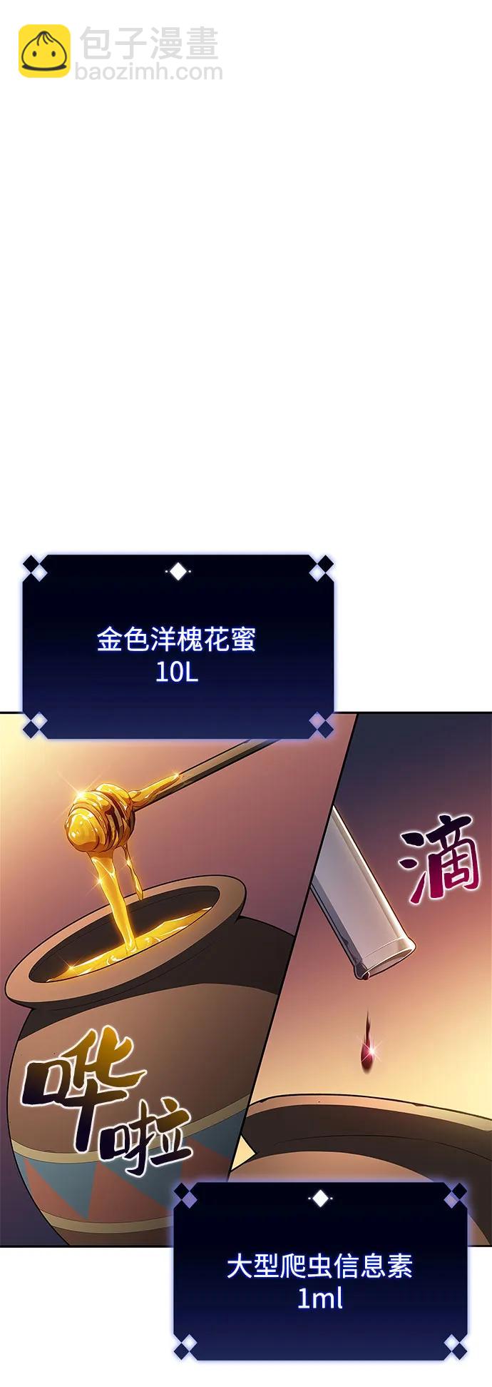 🍘我独自满级新手 [第205话] 驯服怪物(3) 第13页