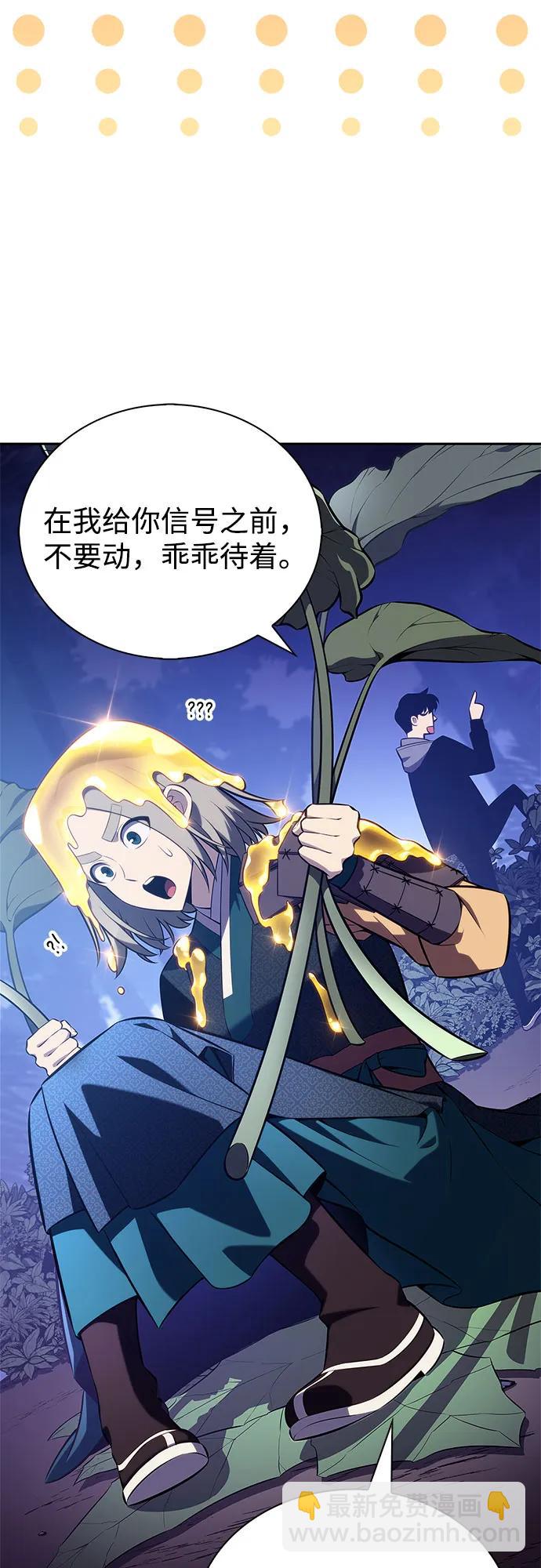 🍘我独自满级新手 [第205话] 驯服怪物(3) 第15页