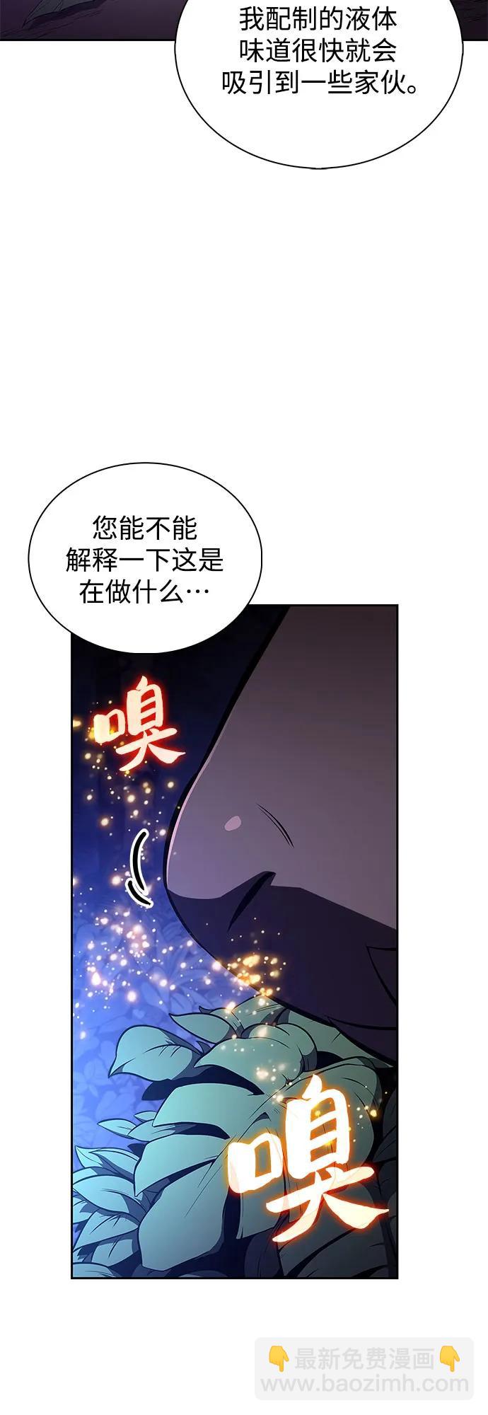 🍘我独自满级新手 [第205话] 驯服怪物(3) 第16页